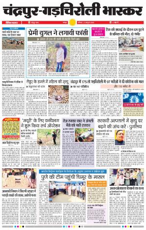 चंद्रपुर