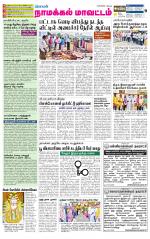 Namakkal-Salem Supplement