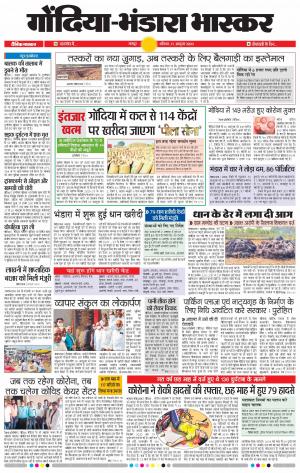 गोंदिया