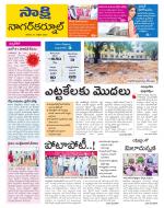 Nagarkurnool District