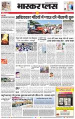 औरंगाबाद भास्कर प्लस 