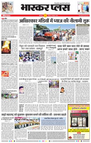 औरंगाबाद भास्कर प्लस