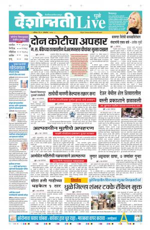 31 Dhule-Nandurbar Live