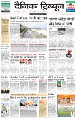 Dainik Tribune (Gurgaon Edition)