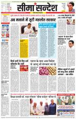 Hanumangarh Seema Sandesh 