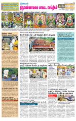 Tiruvannamalai-Vellore Supplement