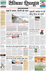 Dainik Tribune (Rohtak Edition)