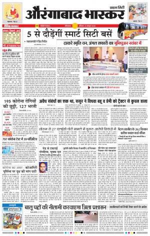 औरंगाबाद भास्कर