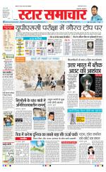 Star Samachar shahdol