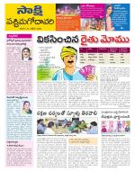 West Godavari District