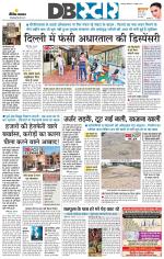 जबलपुर डीबी स्टार 