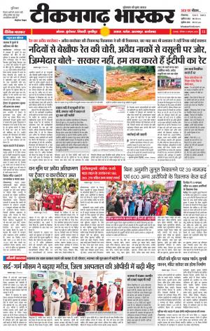 टीकमगढ़ भास्कर