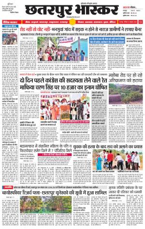 छतरपुर भास्कर