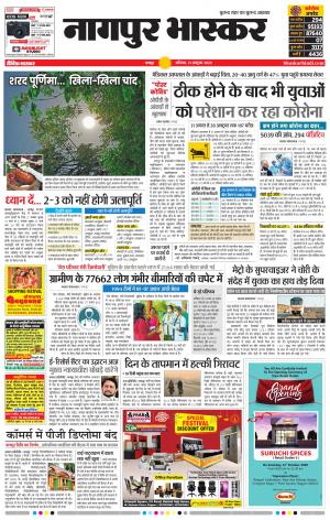 नागपुर भास्कर