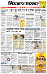 छिंदवाड़ा भास्कर 