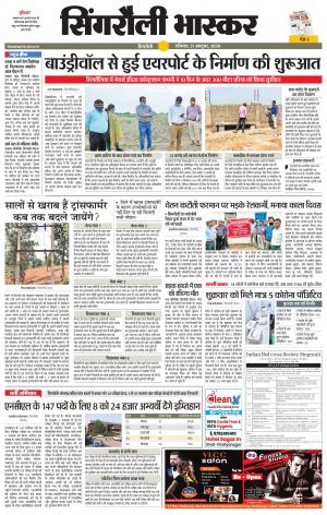 सिंगरौली भास्कर