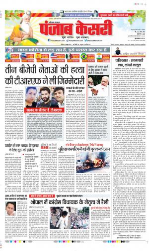 Date 31-10-2020 Punjab Kesari Rewari 