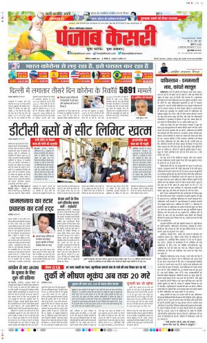 Date 31-10-2020 Punjab Kesari Noida