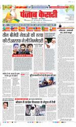 Karnal - Punjab Kesari