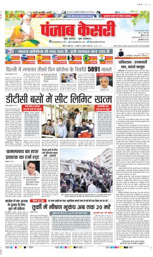 DELHI MAIN - PUNJAB KESARI