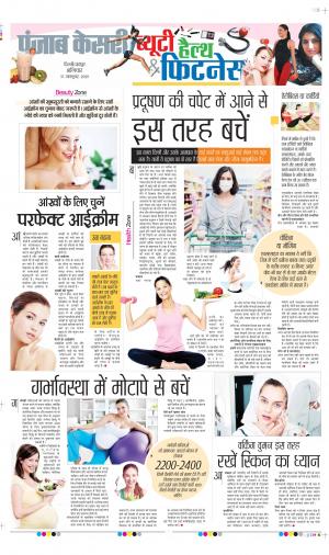 Date 31-10-2020 Punjab Kesari Health