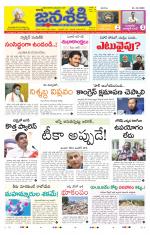 Namasthe Janasakti Andhrapradesh Edition