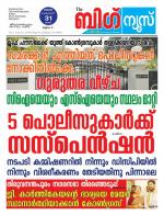 Kalakaumudi Big news- Alappuzha