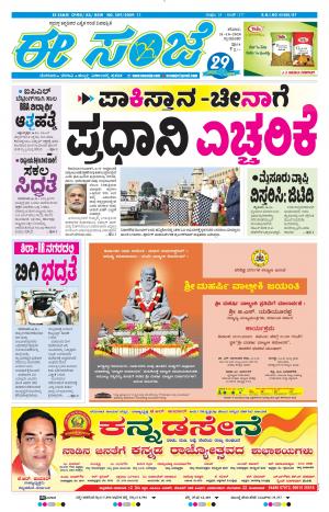 ESANJE-Tumakuru / Mysuru (31-10-2020)