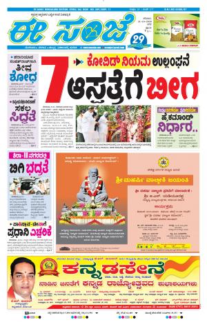 EESANJE-Bangalore (31-10-2020)