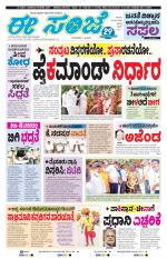 eESANJE :  Hubli -Dharwad 