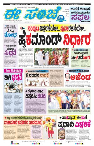 EESANJE : Hubli -Dharwad (31-10-2020)