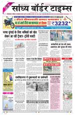 Sandhya Border Times, Sri Ganganagar