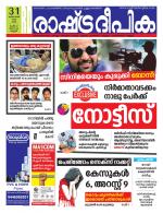 Rashtradeepika Kannur