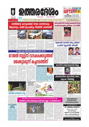 UTHARADESAM 