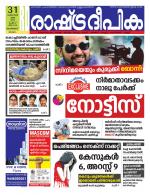 Rashtradeepika Kozhikode