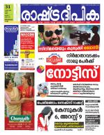 Rashtradeepika Trivandrum
