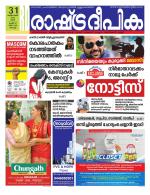 Rashtradeepika Kochi