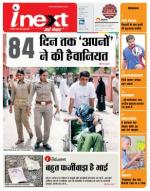 Bareilly Hindi ePaper, Bareilly Hindi Newspaper - InextLive