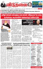 விடுதலை - viduthalai