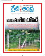 Great Andhra Epaper