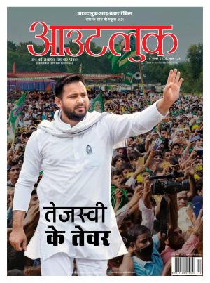 Outlook Hindi, 16 November 2020