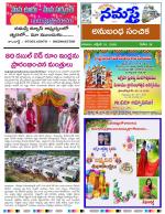 నమస్తే దినపత్రిక