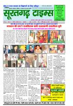 सूरतगढ़ टाइम्स