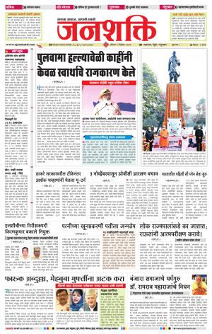 jalgaon janshakti