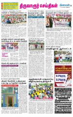 Thiruvarur-Trichy Supplement
