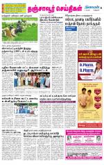 Thanjavur-Trichy Supplement