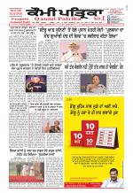 Qaumi Patrika (Punjabi)