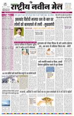 RASTRIYA NAVEEN MAIL RANCHI EDITION