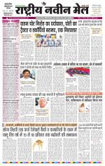 RASTRIYA NAVEEN MAIL DALTONGANJ EDITION