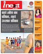 Indore Hindi ePaper, Indore Hindi Newspaper - InextLive